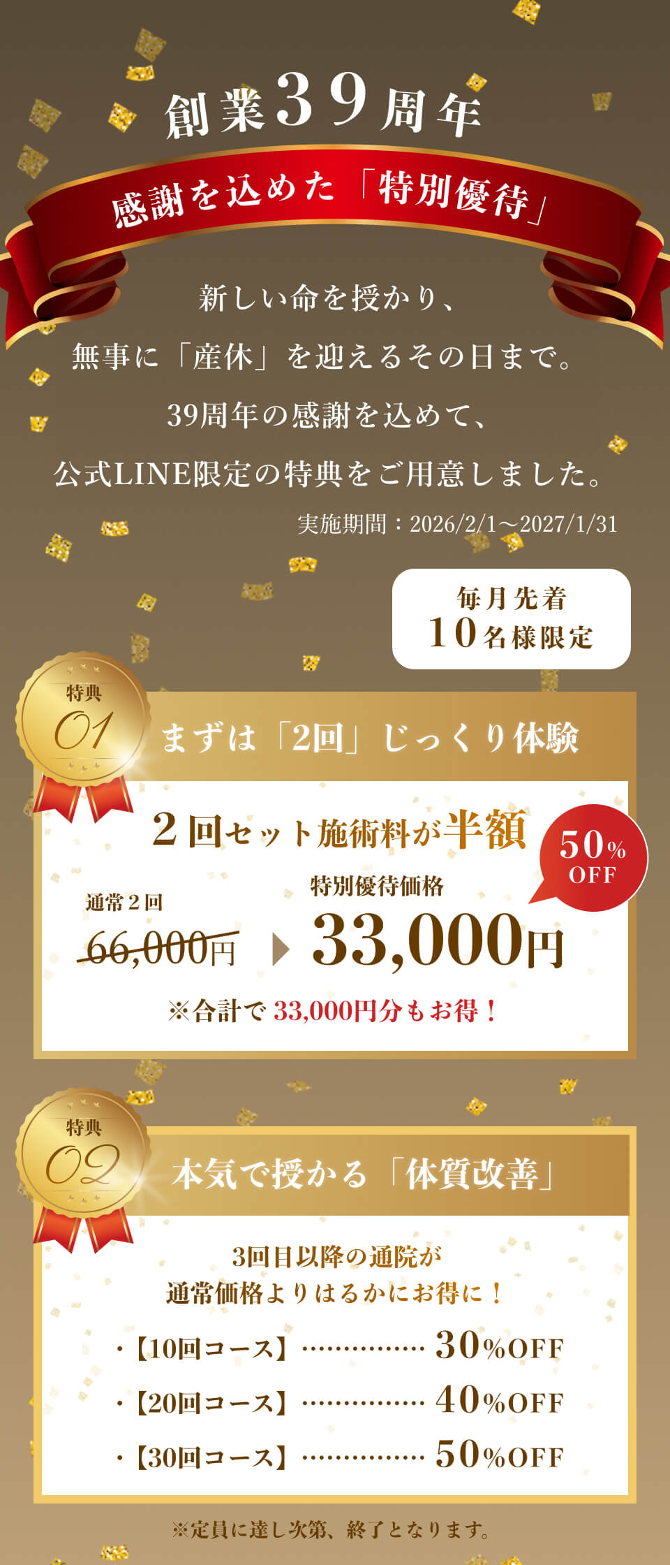 創業39周年記念公式LINE限定特典　最大50%OFF