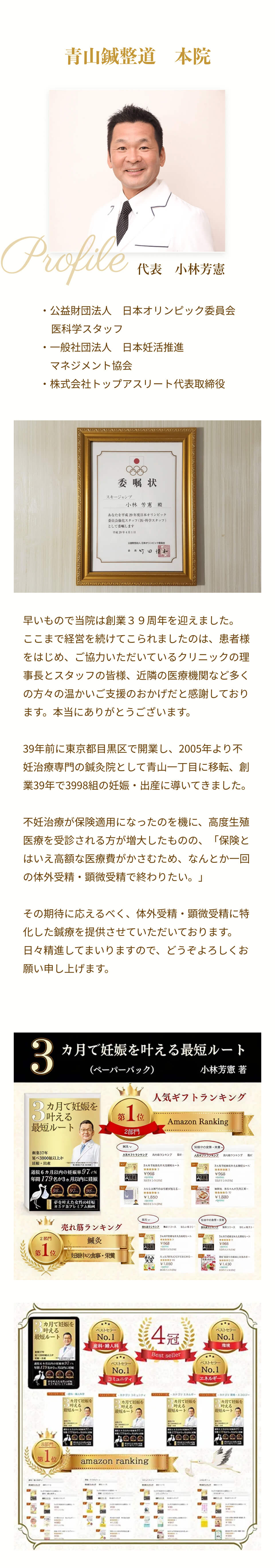 青山鍼整道　本院　代表　小林芳憲
