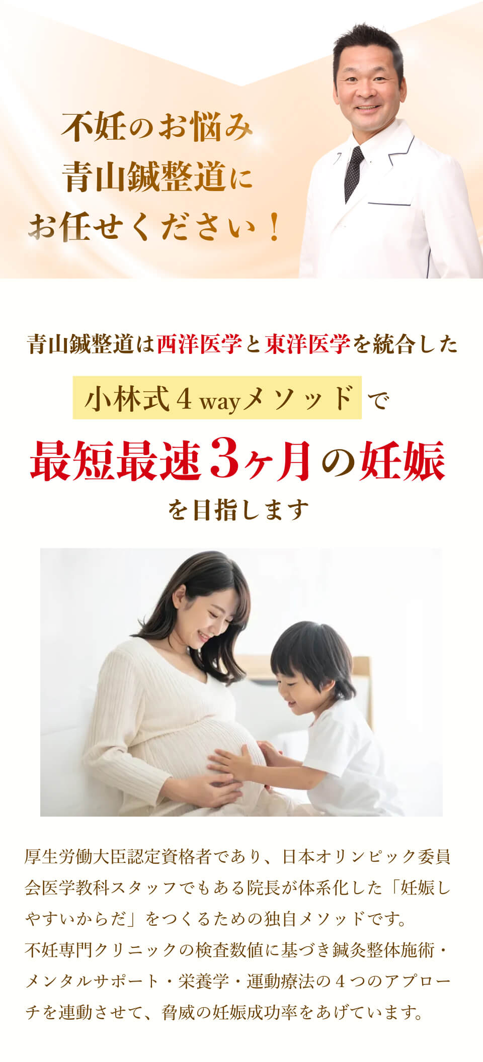 不妊のお悩み青山鍼整道にお任せください！